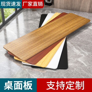 桌面板木板定制桌板实木台面桌面电脑茶几面板板材台面板餐桌桌子