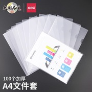 得力L型文件套透明文件夹a4纸加厚单片夹l形10/20/100个单页夹单片文件夹办公资料夹试卷夹层学生磨砂文件袋