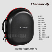 先锋HDJ-X5 X7 X10耳机包HDJ-700 1500 松下1200 1210耳机收纳袋