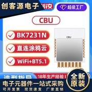 涂鸦智能开关wifi模块插座智能照明 智能插座WiFi模块BK721N芯片