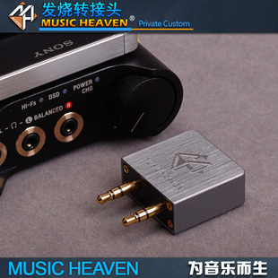 MUSICHEAVEN NZ550 索尼 SONY PHA-3耳放专用 Z7 Z1R 双3.5平衡公 TO 2.5 4.4 3.5 平衡耳机线转换插头转换器