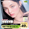 MOUCEE美瞳大直径日抛14.4混血彩色隐形眼镜近视女10片装