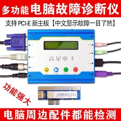 多功能电脑故障诊断仪pci-e主板诊断卡检测试卡台式机PCIE中文