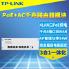TP-LINK TL-R488GPM-AC 8口千兆一体化有线路由器模块双WAN叠加4口PoE供电AP管理器AC弱电箱分线组网远程管理
