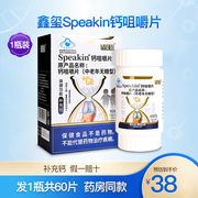 鑫玺Speakin钙咀嚼片中老年无糖型补钙片成人碳酸钙营养品1瓶60片