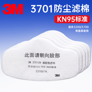 3M 3701 防尘滤棉颗粒物过滤棉配合3200罩面具使用更换配件