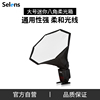 Selens/喜乐仕迷你八角柔光箱大号 机顶热靴/闪光灯 柔光箱柔光罩通用型