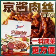 明星代言京酱肉丝酱料调料炸酱面家常菜调味料正宗酱汁酱包60g*2