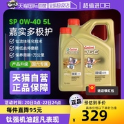 自营嘉实多castrol极护0w-40全合成机油，汽车发动机润滑油5l