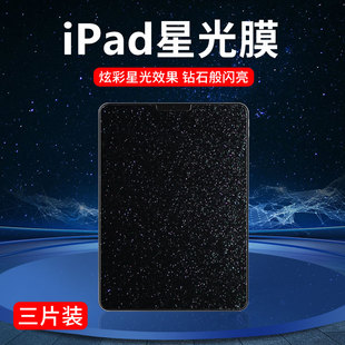 ipad保护膜2021苹果ipadpro12.911星光膜，2020钻石mini65高清10.2指纹10.5平板电脑10.9屏幕软膜air43贴膜