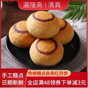 北京特产瀛隆斋自来红五仁月饼传统手工糕点点心真空包装清真食品