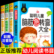 谜语大全书脑筋急转弯注音版成语接龙书小学生版，歇后语猜字谜的书儿童书籍3一6岁以上5一年级阅读课外书4幼儿绘本带拼音读物故事书