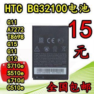 适用于HTC G11电池 A7272 T8698 G15 G11 G12 S710e S510e s710d