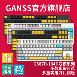 ganss高斯gs87dgs104d背光双模有线蓝牙，打字办公机械键盘干电池