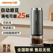 九阳电动磨豆机咖啡研磨机家用超细粗细可调小型自动磨豆机充电款