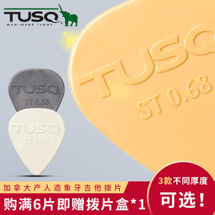 沃森乐器TUSQ M3加拿大产  吉他拨片 人造象牙 0.68 0.88 1.00