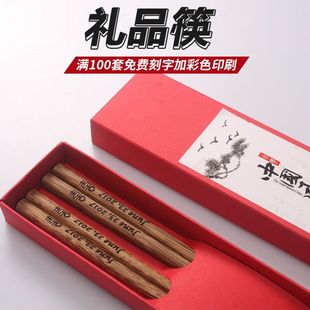 小筷子礼盒包装125双竹筷，开业刻字定制包装盒空盒鸡翅木筷
