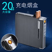 创意轻薄男士香烟盒子铝合金烟盒打火机usb充电烟盒20支装防压