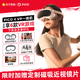 pico4provr眼镜一体机，neo4串流虚拟现实armr智能游乐设备，3d体感游戏机头戴pico41953