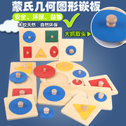 蒙氏教具嵌板0-3岁儿童益智早教，手抓板几何，拼图形状配对玩具图形