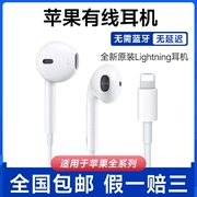 适用于苹果有线耳机，iphone141312扁头有线耳机