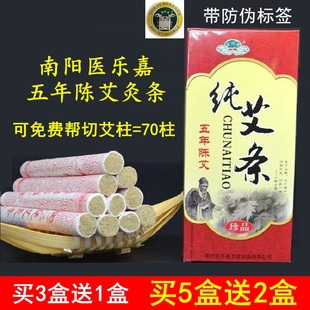 南阳医乐嘉五年陈艾灸(陈艾灸)条家用妇科艾叶，棒纯艾绒熏蒸灸柱艾草条