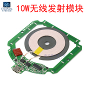 10w手机qc快充9v1a无线发射模块隔空usb充电器qi移动电源供电板