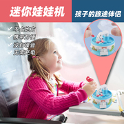 旅行便携玩具儿童旅行便携长途旅行玩具迷你抓娃娃机恐龙飞机高铁