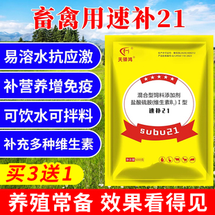 速补21兽用维生素快速补充营养家禽鸡鸭鹅猪牛羊多维素混合型饲料