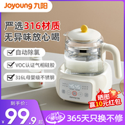 九阳恒温热水壶家用婴儿，专用调奶器冲奶粉，烧水自动保温泡奶温奶器