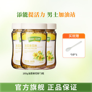 汪氏油菜花粉160g*3瓶天然品质食用蜜蜂花粉未破壁纯正颗粒