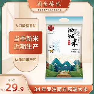 国宝桥米油粘米5kg平价大米10斤装湖北籼米煲仔饭专用米当季新米