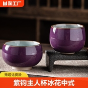 紫钧陶瓷主人杯钧窑冰花喝茶杯中式茶具，单杯品茗杯高档收藏礼盒装