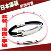 日本保健项链颈椎磁疗颈环防辐射抗疲劳男女钛项圈颈环一套装手链