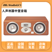 美国JBL LC1-H中置 家庭影院5.1中置音箱人声利器发烧中置音响