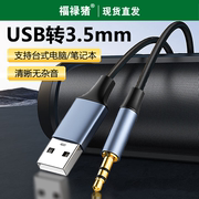 usb转3.5mm圆头aux音频线3.5mm圆孔通用接口转换插头公对公电脑，音响ps4蓝牙音箱电视转接头连接线头戴式耳机