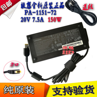 联想20V 7.5A一体机电源适配器 150W充电器 线PA-1151-72