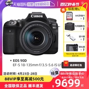 自营佳能（Canon）EOS 90D 18-135专业数码单反相机高清镜头