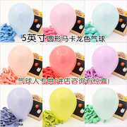 加厚5寸马卡龙(马卡龙)色，彩色气球糖果色五号圆形，地爆球填充球中球小汽球