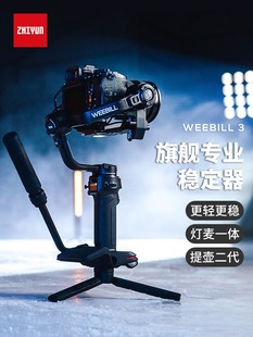 智云weebill3手持云台稳定器，微毕3微单反相机稳定器防抖三脚架