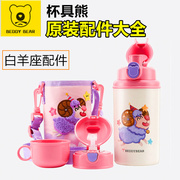 韩国儿童保温杯配件白羊座吸管盖吸嘴直饮盖杯套杯盖密封圈