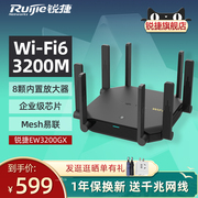 锐捷睿易无线wifi6路由器，rg-ew3200gx企业级3200m家用大功率，全屋千兆端口双频5g高速