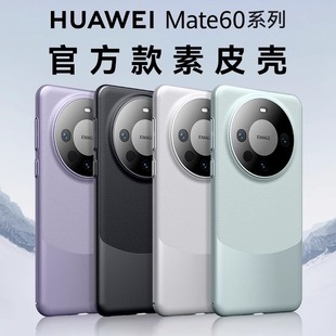 适用华为Mate60pro+熊猫手机壳保护套商务情侣壳素皮全包防摔