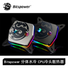 bitspower全平台，分体cpu冷头散热器，bppre-cpumgm-bs支持intel1700