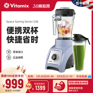 Vitamix s30破壁机家用豆浆机榨汁料理机辅食机小型破壁机3人