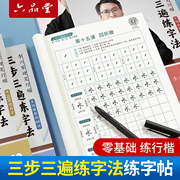 六品堂李六军行楷字帖成人练字行书练字帖，成年控笔训练钢笔字帖练字专用硬笔书法初高中生字体男女生初学者速成入门三步