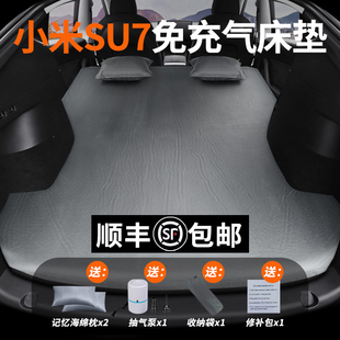 小米su7汽车后备箱专用自动充气床垫车载配件睡垫后排睡觉SUV气垫