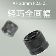 唯卓仕20mmf2.8全画幅超广角镜头，适用于尼康zfcz30自动对焦