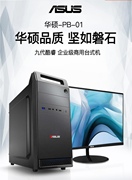 华硕i5+16g+500g固态+4g独显主机三年上门服务!