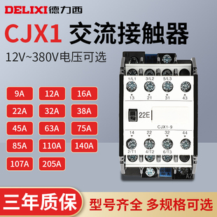 德力西交流接触器CJX1-9/12/16/22/32B/38三相380V家用220V24V36V